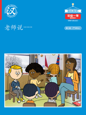 cover image of DLI N1 U6 B3 老师说…… (Teacher Says…)